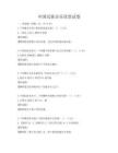 中國民族音樂欣賞試卷