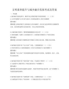 文明素養(yǎng)提升與城鄉(xiāng)融合發(fā)展考試及答案