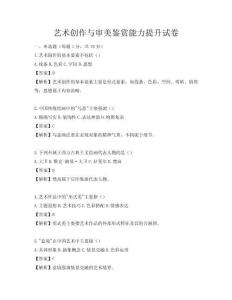 藝術創作與審美鑒賞能力提升試卷