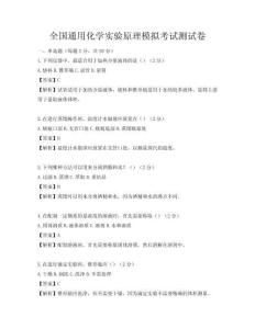 全国通用化学实验原理模拟考试测试卷