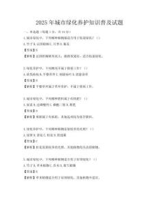 2025年城市绿化养护知识普及试题