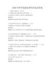 2026年哲学思想史研究考试及答案
