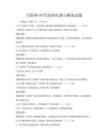 互聯網+時代創業機遇與挑戰試題