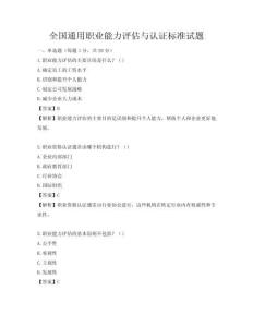 全國(guó)通用職業(yè)能力評(píng)估與認(rèn)證標(biāo)準(zhǔn)試題