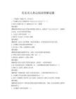 歷史名人傳記閱讀理解試題