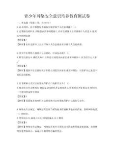 青少年網(wǎng)絡(luò)安全意識培養(yǎng)教育測試卷
