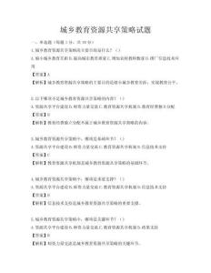 城乡教育资源共享策略试题