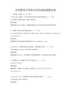 全國通用計(jì)算機(jī)應(yīng)用基礎(chǔ)技能測試卷