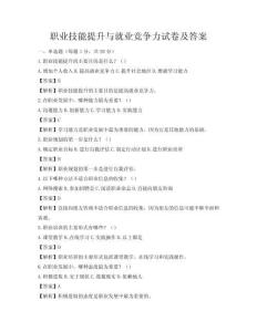 职业技能提升与就业竞争力试卷及答案