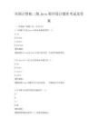 全国计算机二级Java程序设计题库考试及答案