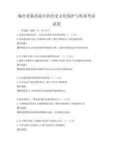 城市更新改造中的歷史文化保護(hù)與傳承考試試卷