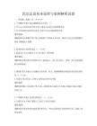 民法总论基本原理与案例解析试卷