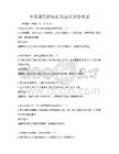 全国通用职场礼仪培训试卷考试