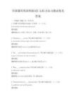 全国通用英语四级词汇记忆方法习题试卷及答案