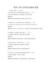 软件工程与管理实务操作试题