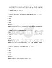 全國通用計算機應用能力考試真題及解析