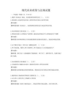 现代农业政策与法规试题