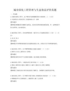 城市绿化工程管理与生态效益评价真题