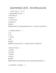 家庭理财规划与投资，财富增值必备试卷