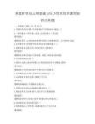 養老護理員心理健康與壓力管理培訓課程知識點真題