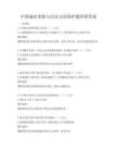中国城市更新与历史文化保护题库附答案