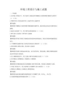 環境工程設計與施工試題