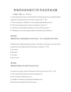 职场英语商务报告写作考试及答案试题