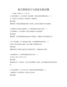 旅行攝影技巧與創意實踐試題