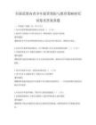 全國范圍內青少年犯罪預防與教育策略研究試卷及答案真題