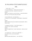 基于核心素養(yǎng)的中學(xué)化學(xué)實驗探究活動設(shè)計試卷