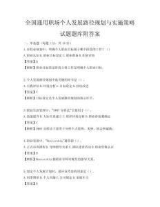 全国通用职场个人发展路径规划与实施策略试题题库附答案