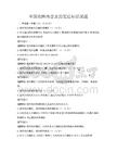 全国范围内普及的宪法知识试题