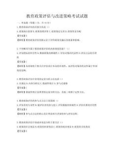 教育政策评估与改进策略考试试题