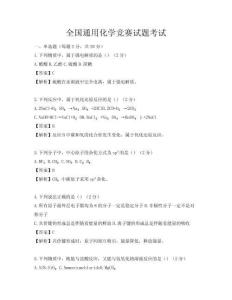 全國通用化學競賽試題考試