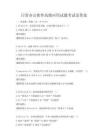 日常辦公軟件高級應用試題考試及答案