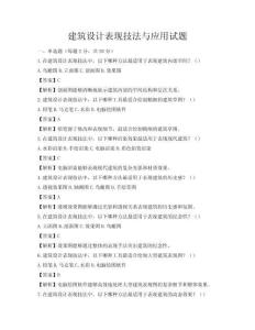 建筑设计表现技法与应用试题
