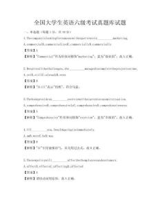 全國大學生英語六級考試真題庫試題