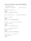 2026年大學英語詞匯與語法專項練習測試卷