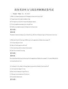 商务英语听力与阅读理解测试卷考试