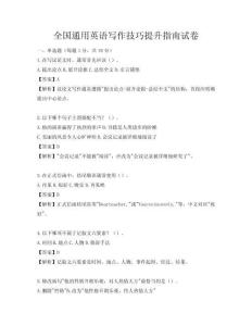 全國通用英語寫作技巧提升指南試卷