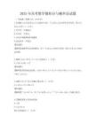 2025年高考數(shù)學微積分與概率論試題