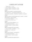 兒童教育心理學與應用試題