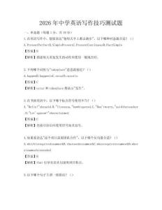 2026年中學英語寫作技巧測試題