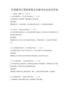 全国通用计算机维修员实操考试内容及答案