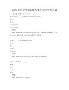 2026年初中英語詞匯與語法專項訓練真題