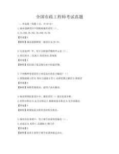 全国市政工程师考试真题