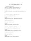建筑设计原理与应用真题
