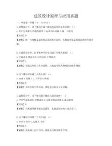 建筑設計原理與應用真題