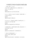 全國通用計算機應用技能培訓教程試題