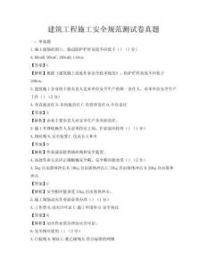 建筑工程施工安全規范測試卷真題